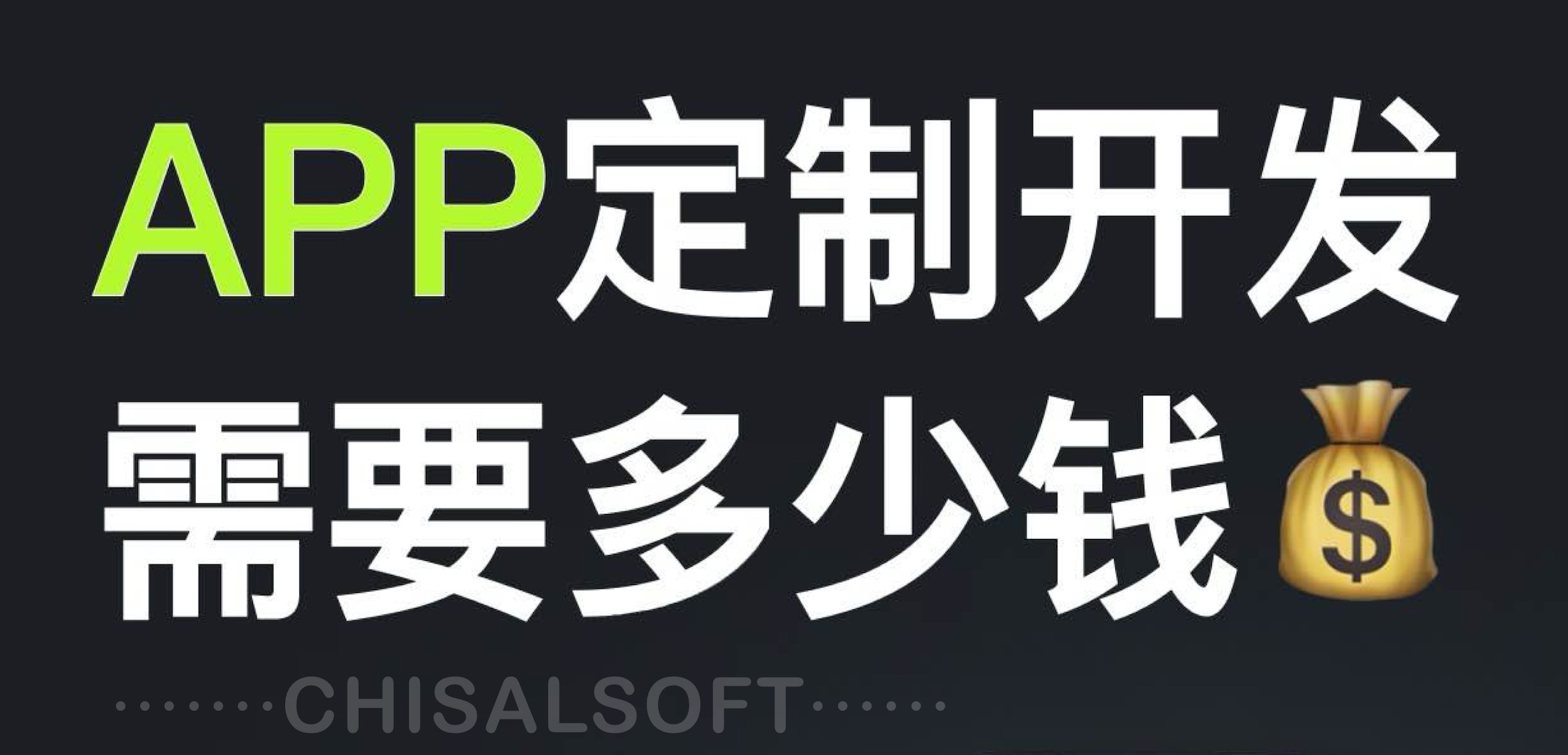 廣州開發(fā)APP收費多少？2025年定制/模板價格全解析｜避坑指南