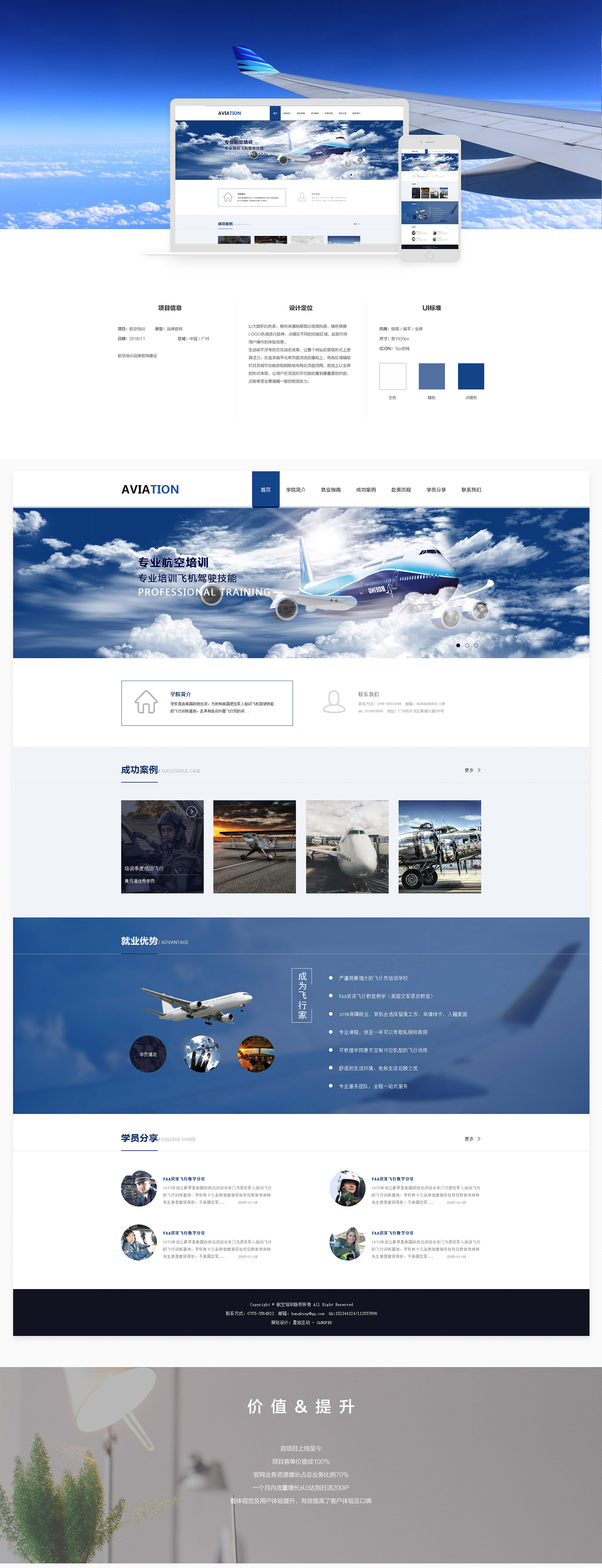 航空培訓.jpg